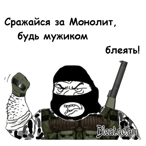 Sticker За Монолит!