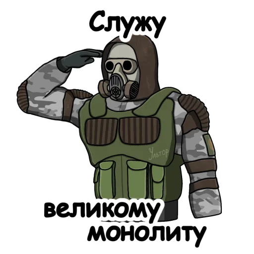 Sticker За Монолит!