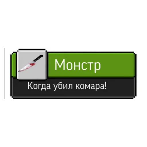 Sticker from the "Ачивки" sticker pack