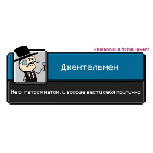 Sticker from the "Ачивки" sticker pack