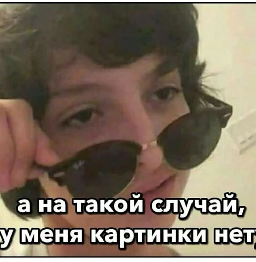 Стикер из набора "Memes"