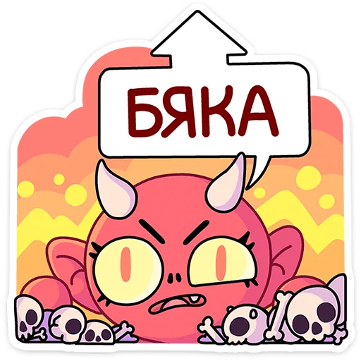 Sticker from the "Злыдница" sticker pack