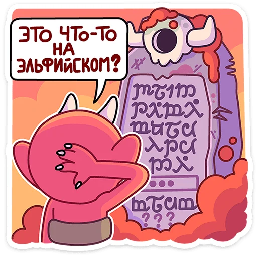 Sticker from the "Злыдница" sticker pack