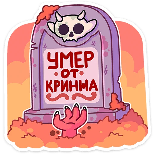 Sticker from the "Злыдница" sticker pack