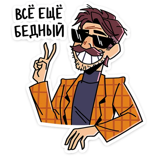 Sticker from the "Эдик" sticker pack