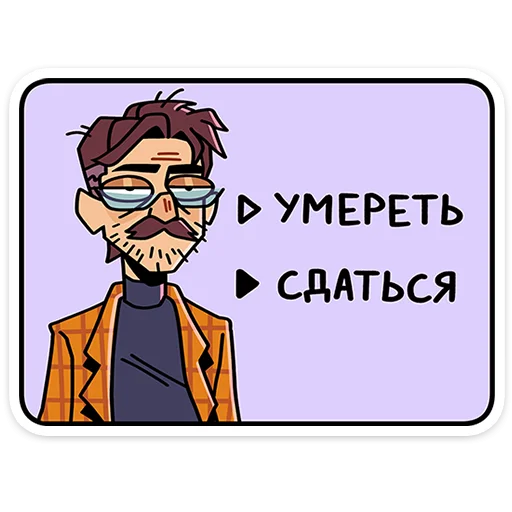 Sticker from the "Эдик" sticker pack