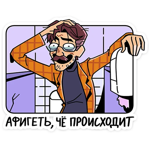 Sticker from the "Эдик" sticker pack