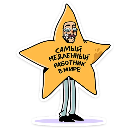 Sticker from the "Эдик" sticker pack