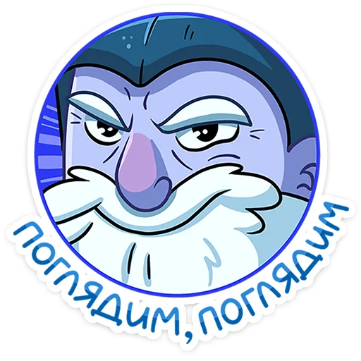 Sticker from the "Йоту" sticker pack