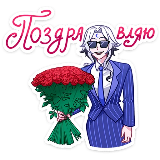 Sticker from the "Янь" sticker pack