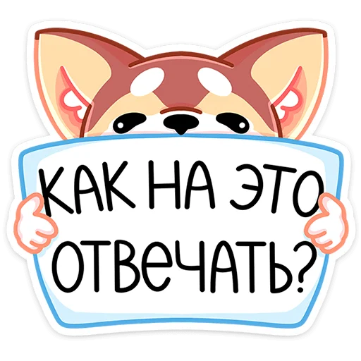 Sticker from the "Батончик" sticker pack