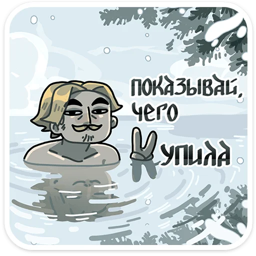 Sticker from the "Боярин Кашкин" sticker pack