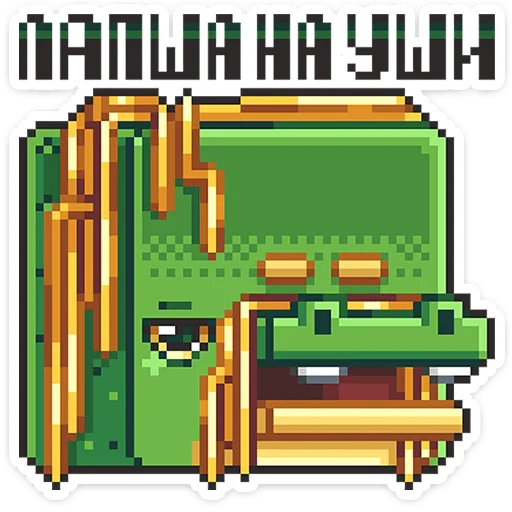 Sticker from the "Крокки" sticker pack