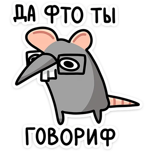 Sticker from the "Крис Кристина и Крысюк" sticker pack