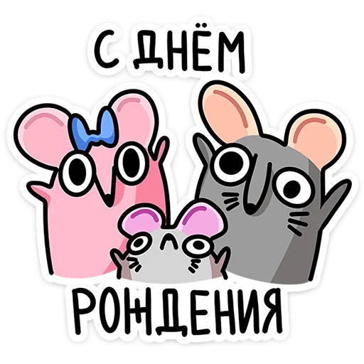 Sticker from the "Крис Кристина и Крысюк" sticker pack