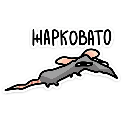 Sticker from the "Крис Кристина и Крысюк" sticker pack