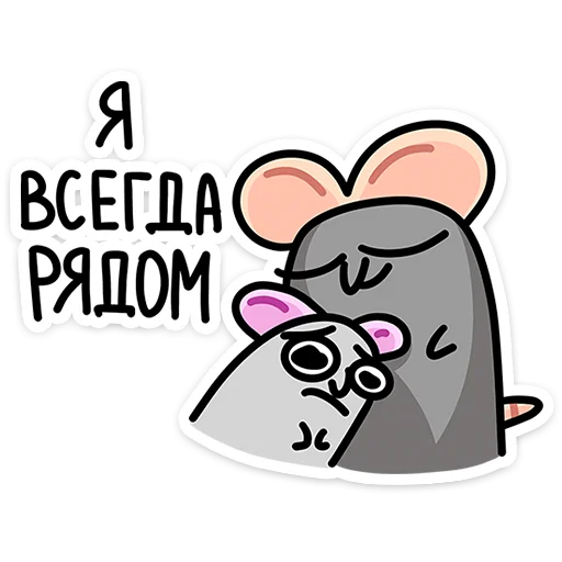 Sticker from the "Крис Кристина и Крысюк" sticker pack