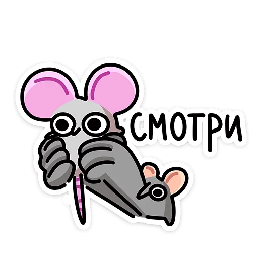 Sticker from the "Крис Кристина и Крысюк" sticker pack