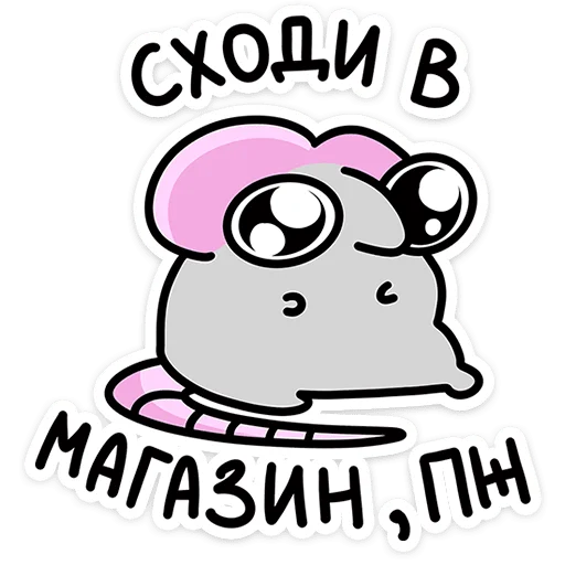 Sticker from the "Крис Кристина и Крысюк" sticker pack