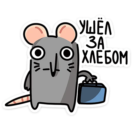 Sticker from the "Крис Кристина и Крысюк" sticker pack