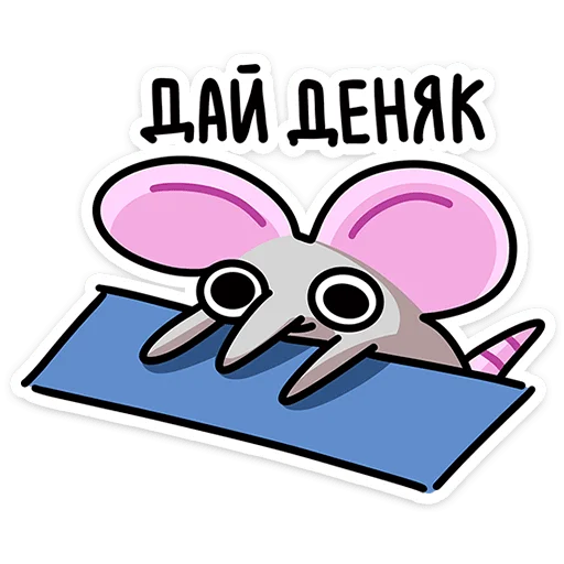 Sticker from the "Крис Кристина и Крысюк" sticker pack