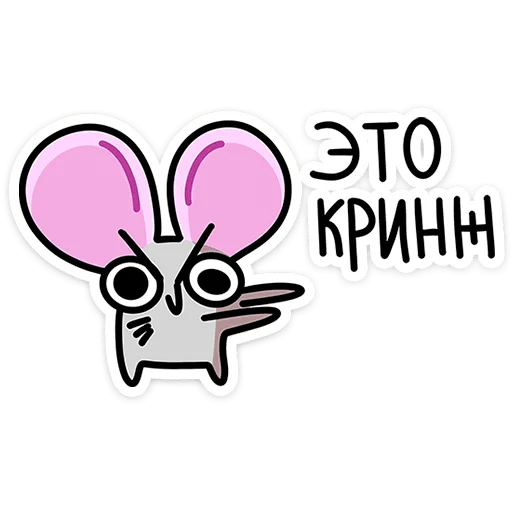 Sticker from the "Крис Кристина и Крысюк" sticker pack