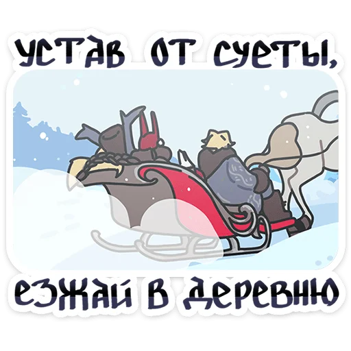 Sticker from the "Боярыня Злослава" sticker pack