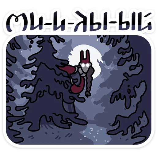 Sticker from the "Боярыня Злослава" sticker pack