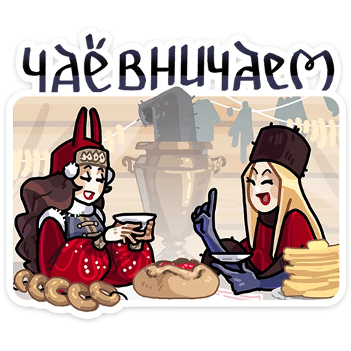 Sticker from the "Боярыня Злослава" sticker pack