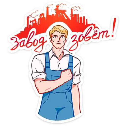 Sticker from the "Илья и Анфиса" sticker pack