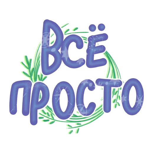 Sticker from the "СостояниЯ" sticker pack