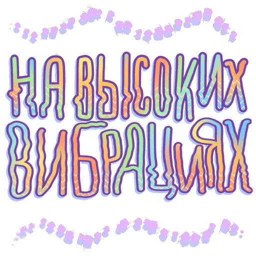 Sticker from the "СостояниЯ" sticker pack