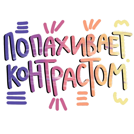 Sticker from the "СостояниЯ" sticker pack