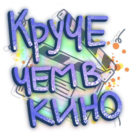 Sticker from the "СостояниЯ" sticker pack