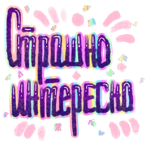 Sticker from the "СостояниЯ" sticker pack