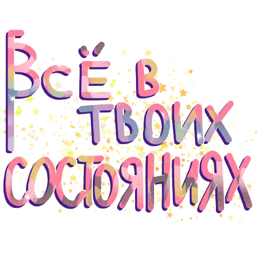 Sticker from the "СостояниЯ" sticker pack