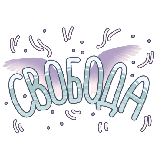 Sticker from the "СостояниЯ" sticker pack