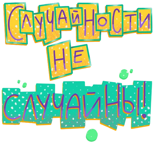 Sticker from the "СостояниЯ" sticker pack