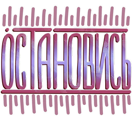 Sticker from the "СостояниЯ" sticker pack