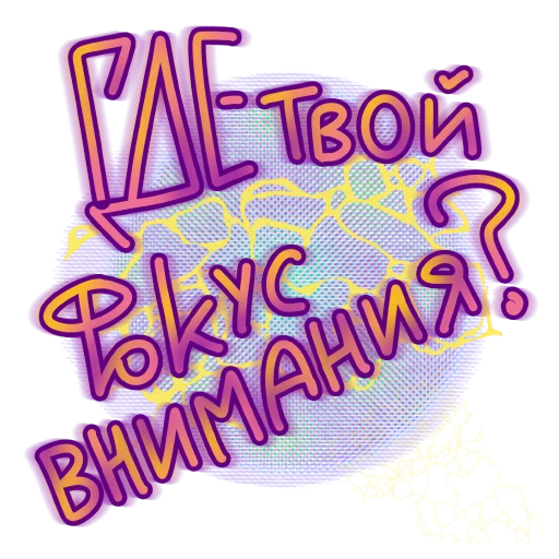 Sticker from the "СостояниЯ" sticker pack