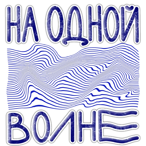 Sticker from the "СостояниЯ" sticker pack