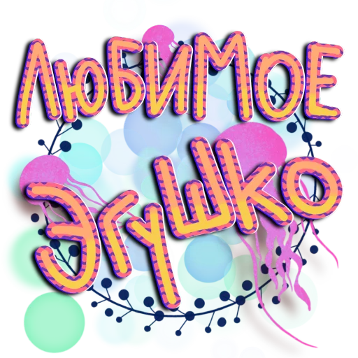 Sticker from the "СостояниЯ" sticker pack