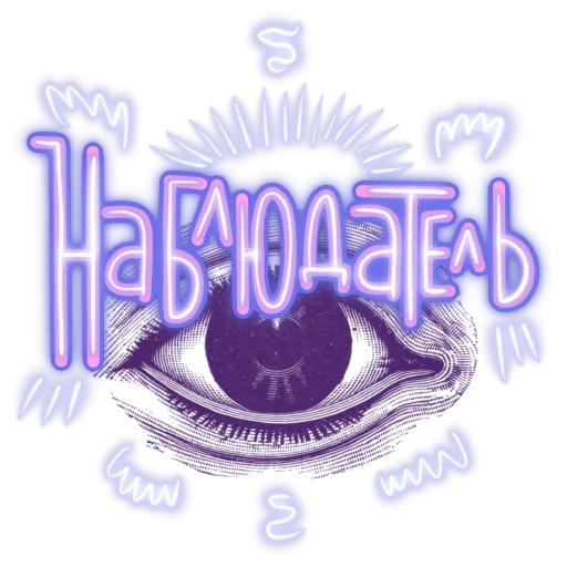 Sticker from the "СостояниЯ" sticker pack