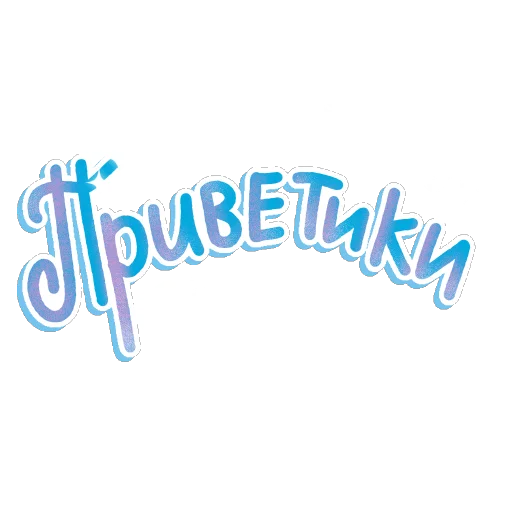 Sticker from the "СостояниЯ" sticker pack