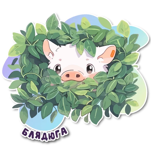 Sticker from the "порося" sticker pack