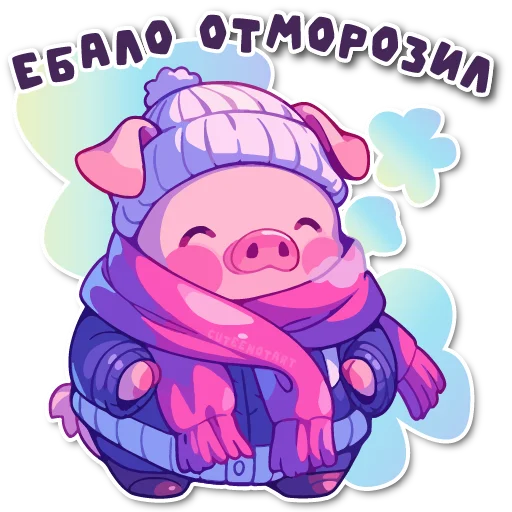 Sticker from the "порося" sticker pack