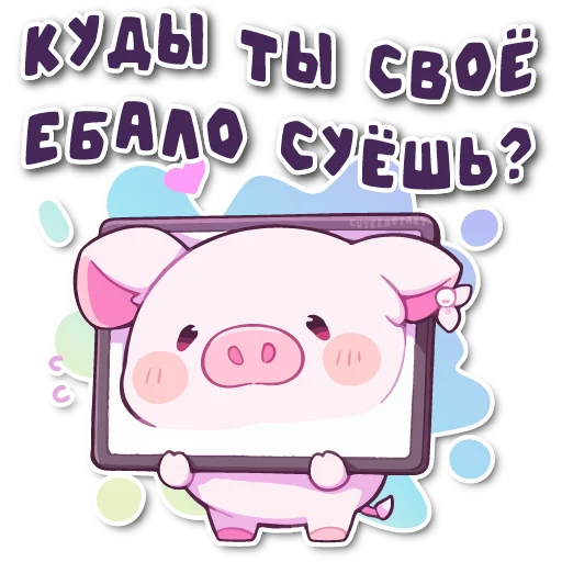 Sticker from the "порося" sticker pack