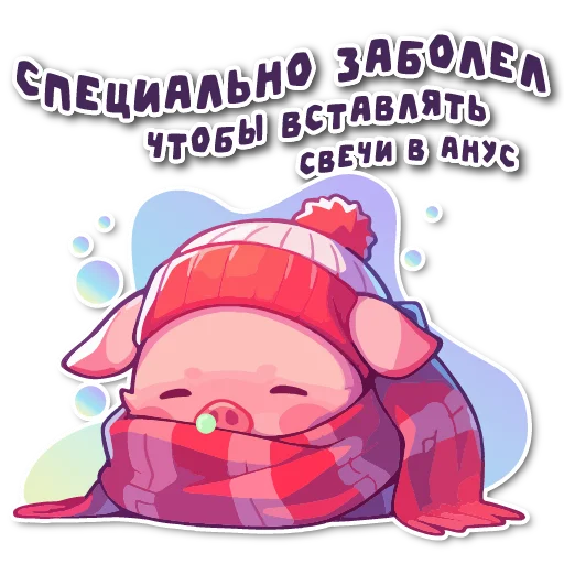 Sticker from the "порося" sticker pack