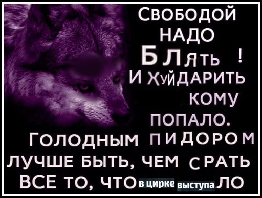 Sticker Волчьи цитаты