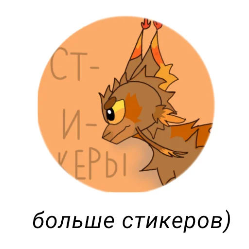 Sticker from the "Тортик" sticker pack